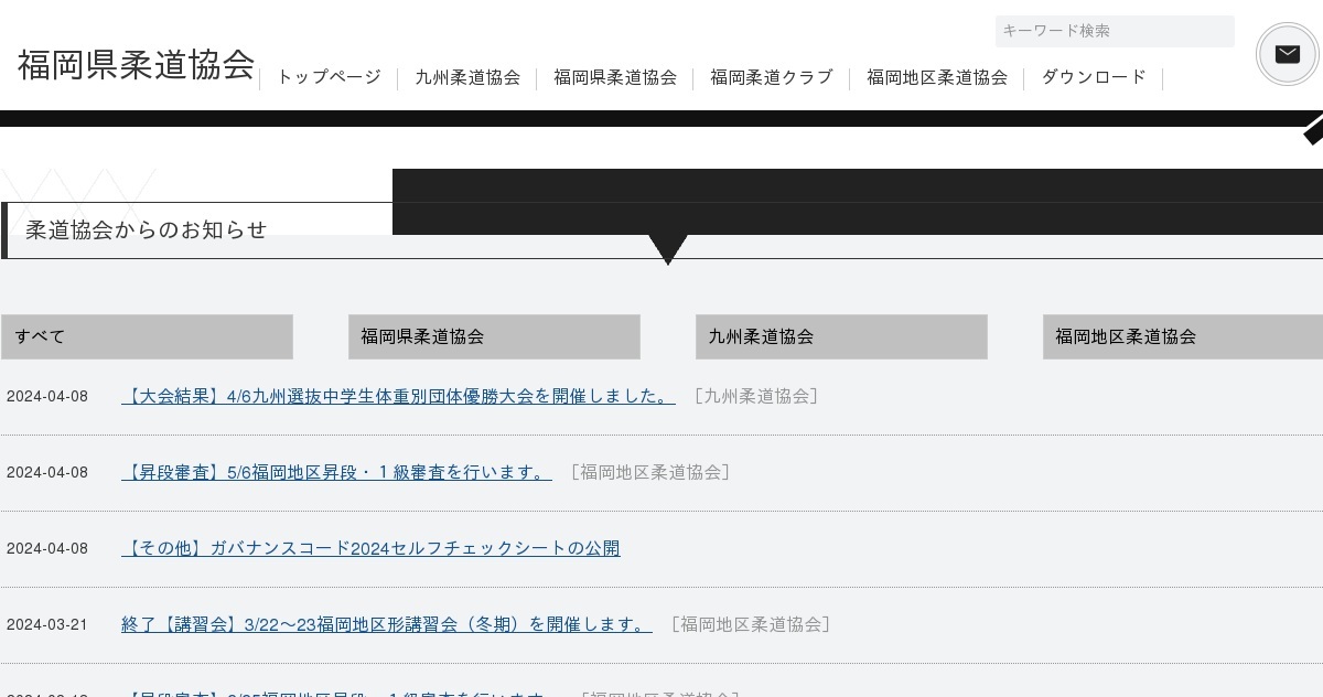 福岡県柔道協会の外観